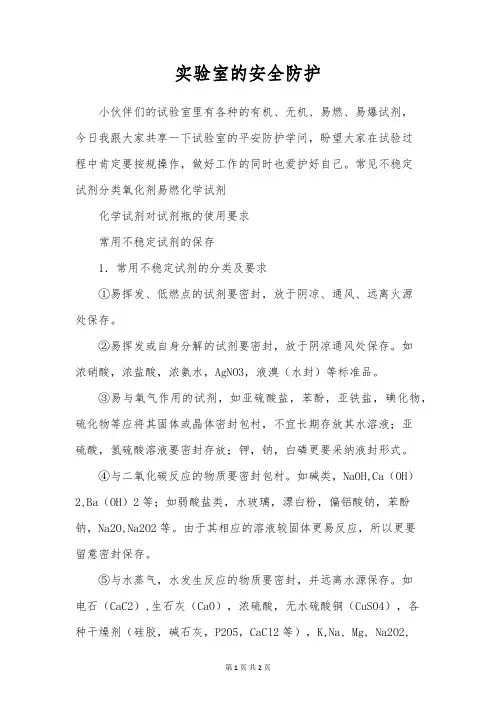 实验室的安全防护