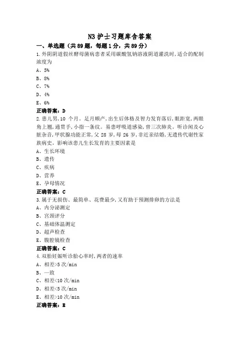 N3护士习题库含答案