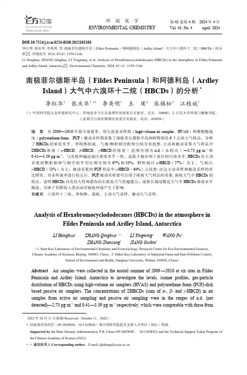 南极菲尔德斯半岛（Fildes_Peninsula）和阿德利岛（Ardley_Island）大气中六
