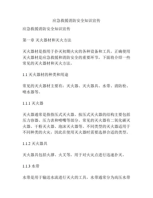 应急救援消防安全知识宣传