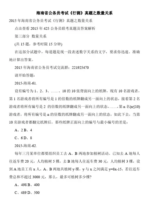 海南省公务员考试《行测》真题之数量关系