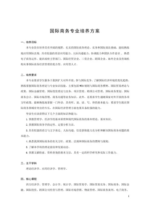 国际商务专业培养方案