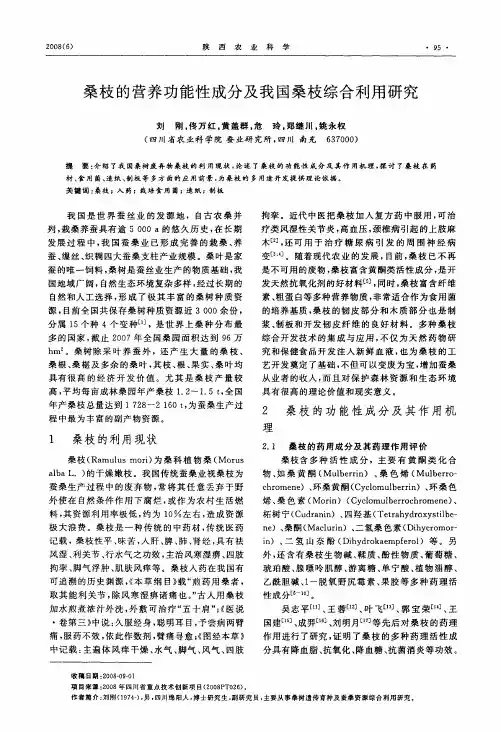桑枝的营养功能性成分及我国桑枝综合利用研究
