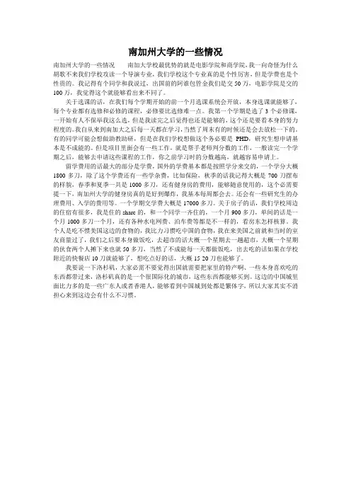 南加州大学的一些情况
