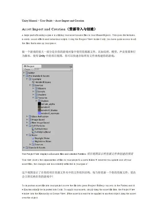 Unity3d_14_Asset Import and Creation中文翻译