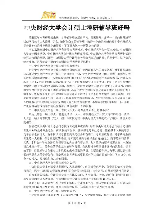 中央财经大学会计硕士考研辅导班好吗