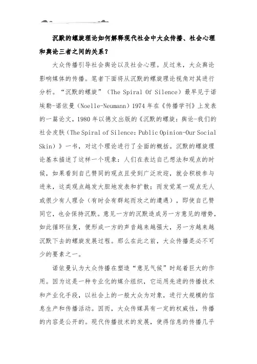 沉默的螺旋理论论述题