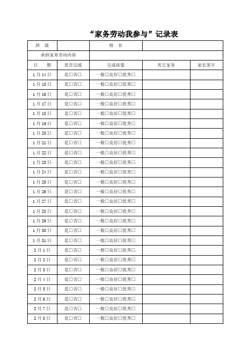 “家务劳动我参与”记录表