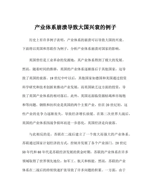 产业体系崩溃导致大国兴衰的例子
