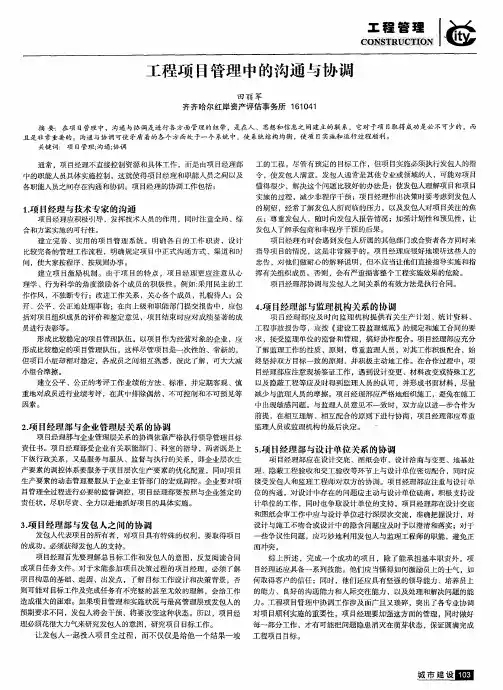 工程项目管理中的沟通与协调