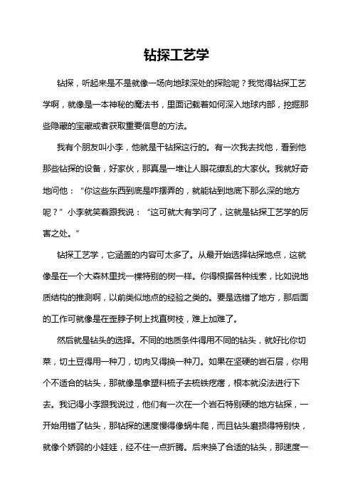钻探工艺学