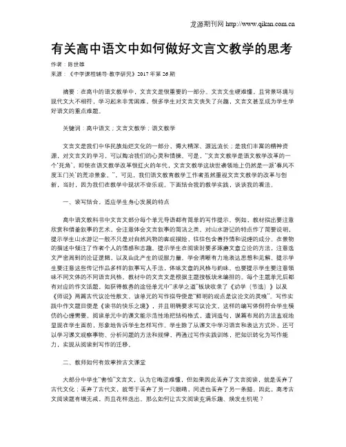 有关高中语文中如何做好文言文教学的思考