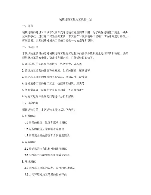城镇道路工程施工试验计划