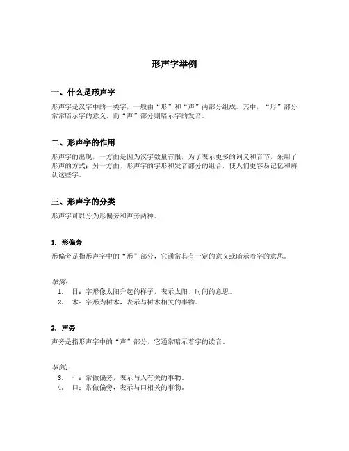 形声字举例15个