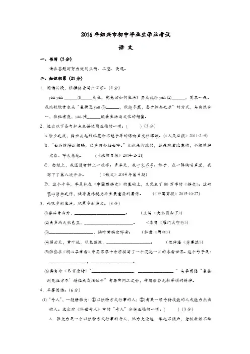浙江省绍兴市2016年中考语文真题试题(含答案)