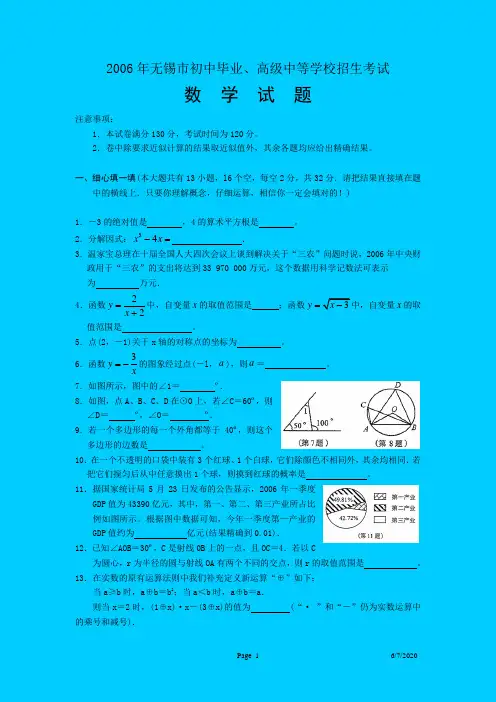 06年无锡中考试题及答案