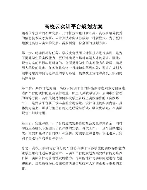 2023-高校云实训平台规划方案-1