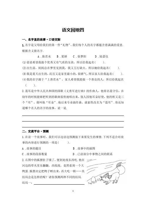 三年级上册语文 语文园地四(附答案)