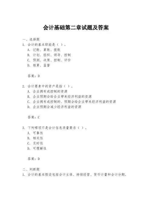 会计基础第二章试题及答案