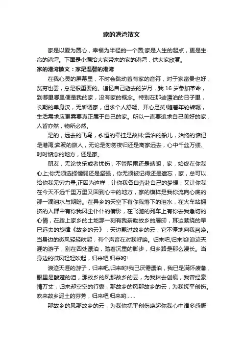 家的港湾散文
