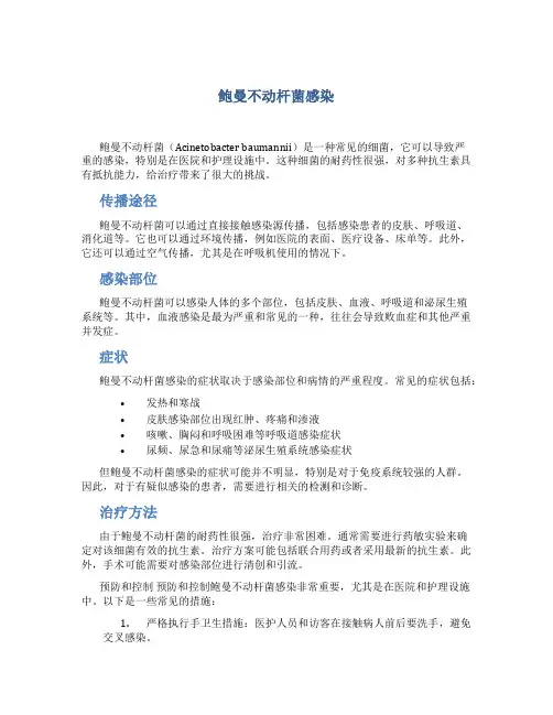 鲍曼不动杆菌感染