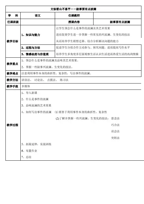 《黄河九曲 写事要有点波澜》教学设计