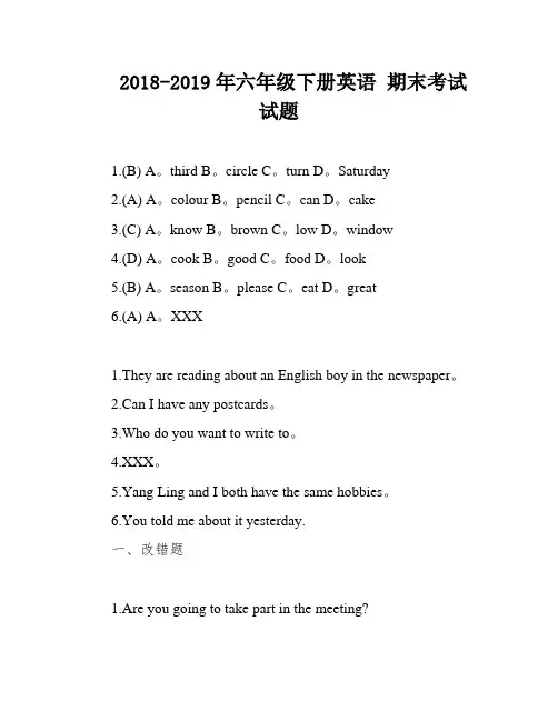 2018-2019年六年级下册英语 期末考试试题