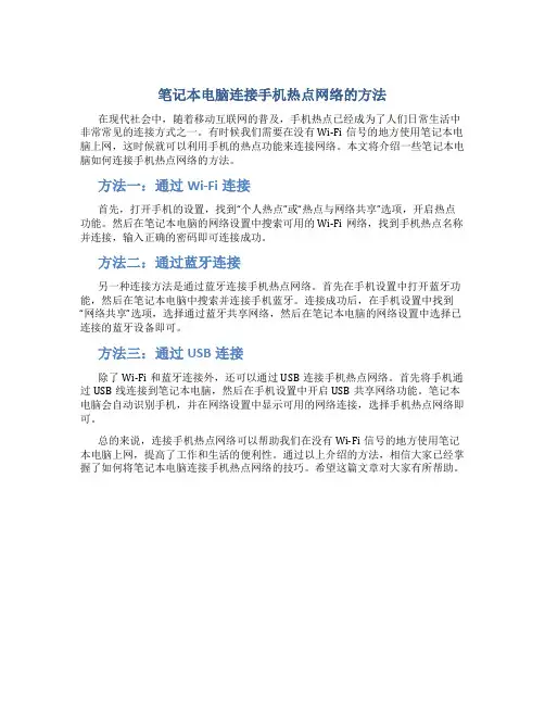 笔记本电脑怎么连接手机热点网络