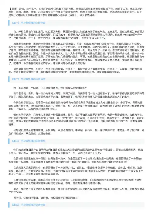 学习雷锋精神心得体会【五篇】