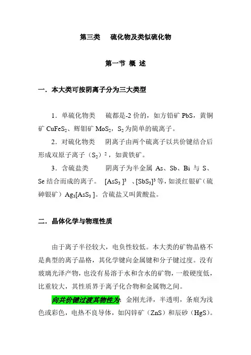 硫化物及类似化合物