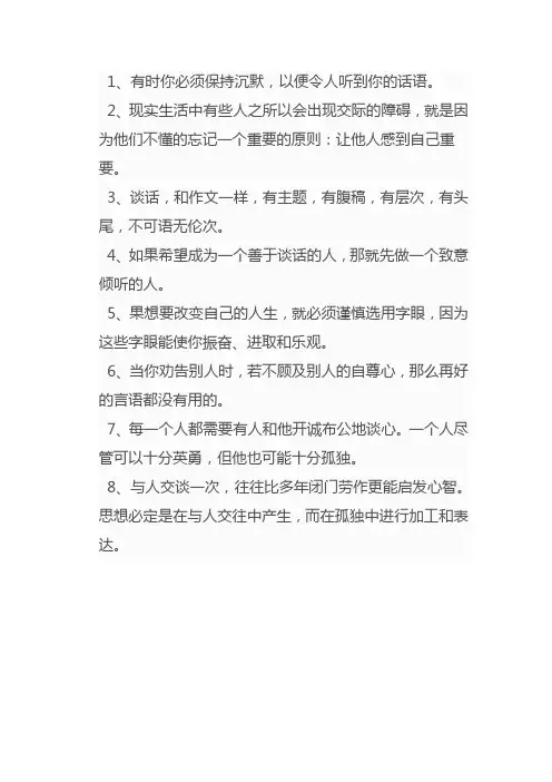 沟通的经典句子