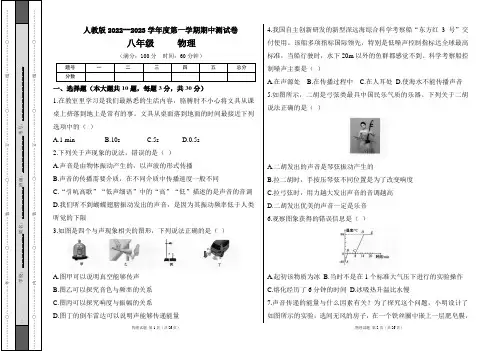 人教版2022--2023学年度第一学期八年级物理上册期中测试卷及答案(含两套题)