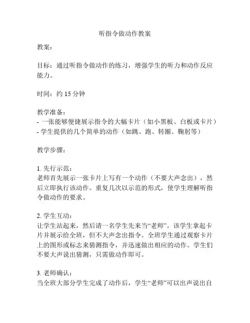 听指令做动作教案