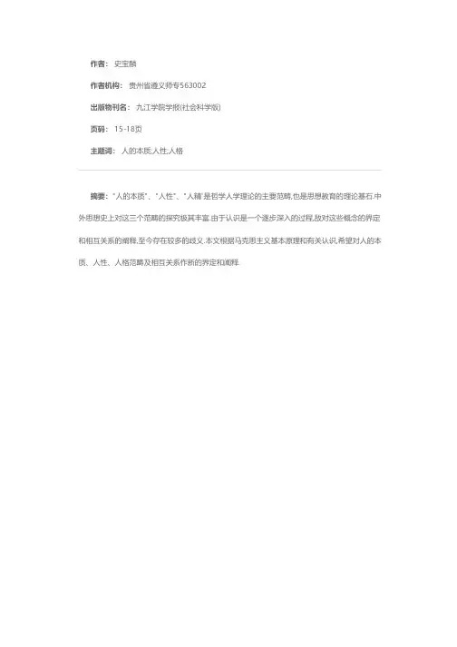 人的本质、人性、人格