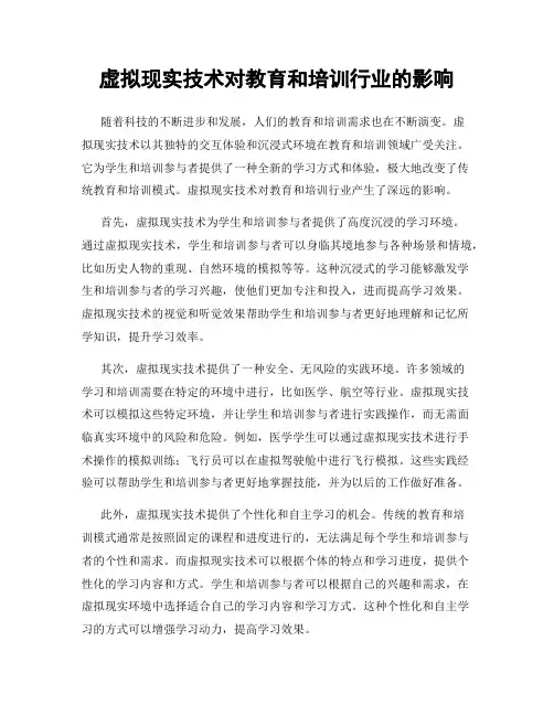 虚拟现实技术对教育和培训行业的影响