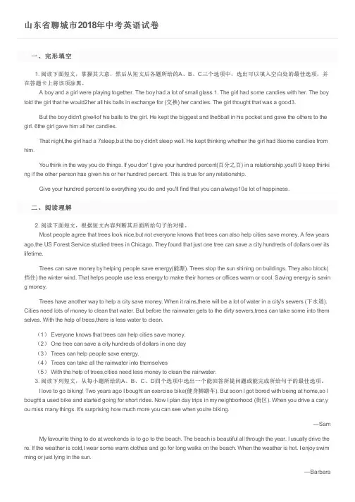 山东省聊城市2018年中考英语试卷及参考答案
