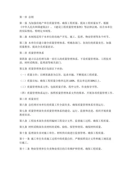 房地产单位质量管理制度