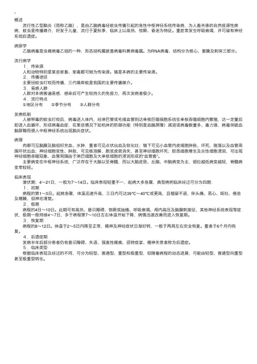 内科学知识点辅导：传染病学（流行性乙型脑炎）