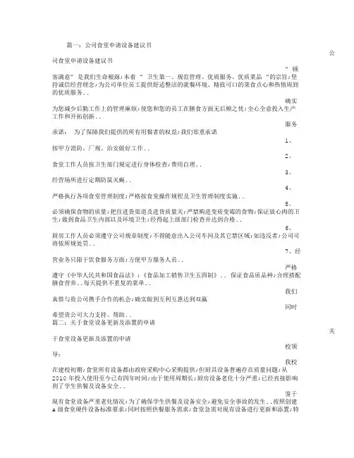 食堂设备申请书