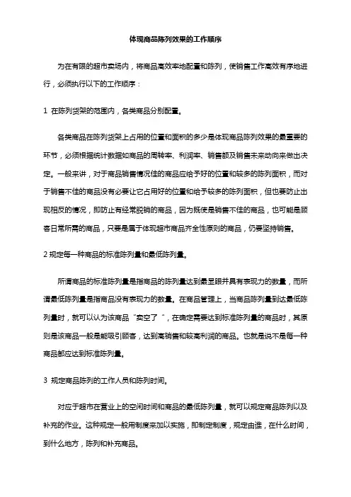【店铺-管理】体现商品陈列效果的工作顺序