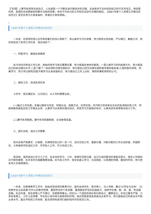 2021年度个人思想工作情况总结范文5篇