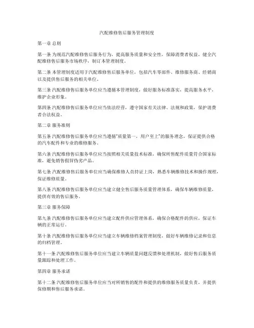 汽配维修售后服务管理制度