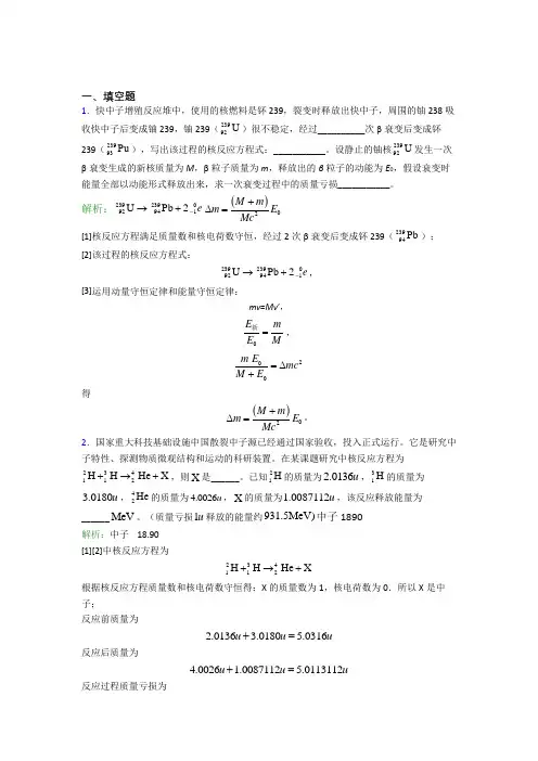 山东省实验中学人教版高中物理选修3-第5章填空题专项测试题(含答案解析)