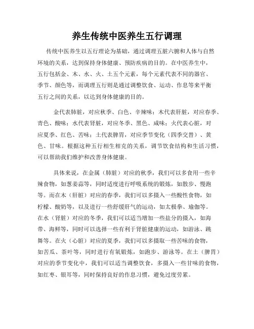 养生传统中医养生五行调理