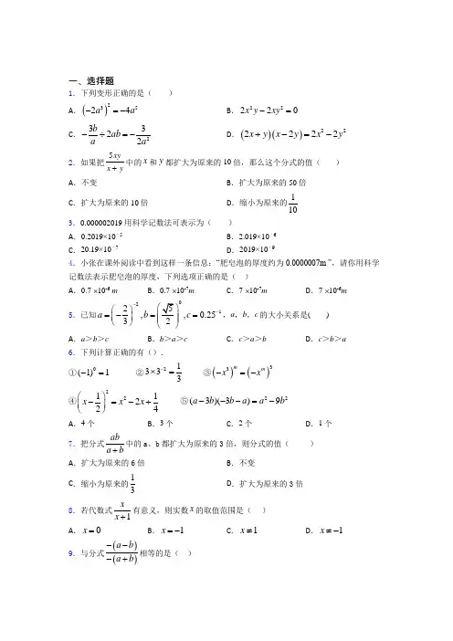 最新最新初中数学—分式的难题汇编及答案