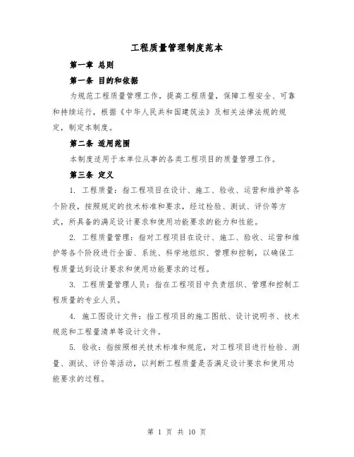 工程质量管理制度范本(三篇)