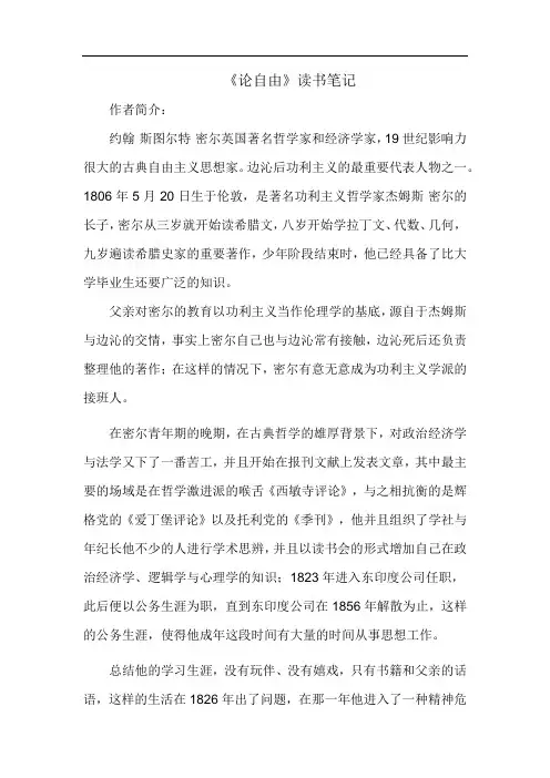 《论自由》读书笔记