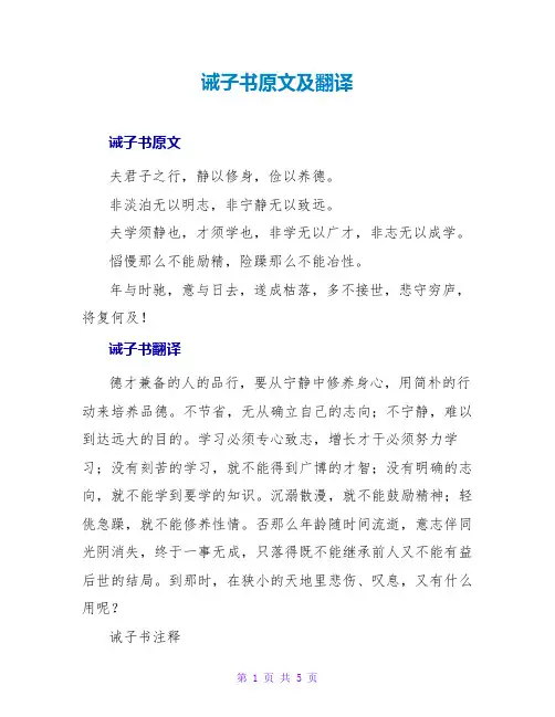 诫子书原文及翻译