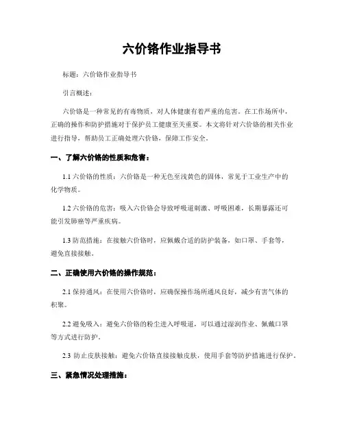 六价铬作业指导书