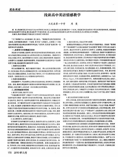 浅谈高中英语情感教学